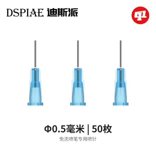 AB-D05 Disposable Airbrush Nozzles 0.5mm / فوهات إيربرش AB-D05 يُستخدم مرّة 0.5 مم